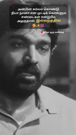 இதுதான் நீங்க மகாராணி மாதிரி பார்த்துகிற லட்சணமா🥰✨