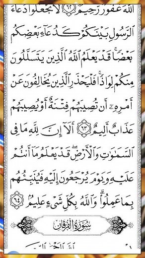 النور | Surah An-Nur — Part 23 of 23 🕌