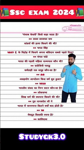 Ssc exam 2024 #sscgk #sscshortnotes #sscgd #sscgkquestions #ssc2024