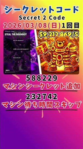 【ブレインロット】3/8(日)[1回目]コード2つ紹介！[フォートナイト]/Latest Brainrot 2 Codes Shared #shorts #fortnite #brainrot