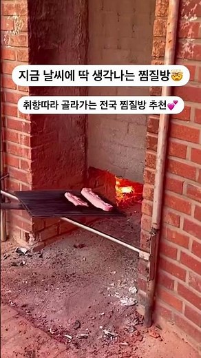 ✨ 취향따라 골라가는 전국 찜질방 추천!!