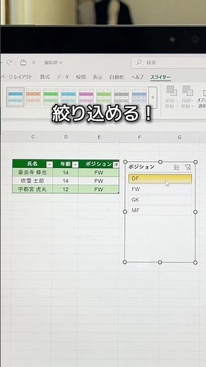 【超高速】フィルターはもう古い！スライサーの神機能 #エクセル #Excel #ショートカットキー #仕事効率化 #エクセル時短術