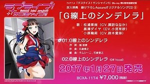 G Senjou no Cinderella PV