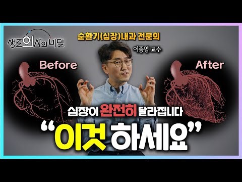 The Iron Heart That Survives Even When Blocked by Blood Clots: It’s Possible With 'This' | The Se...