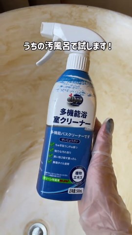 落ちない汚れ、何使っても無理だったのに、ついに見つけだ”教世主。気づいたら水垢で白くなった蛇口も、放置しずぎて絶望してた黒カビ。浴室クリーンアップの強力分解✕99%除菌が、一拭きで秘ピカ#トクトクSALE#新生活SALE #新生活これ買い #10秒クレンザー＃ウルトラハードクリーナー＃退去清掃