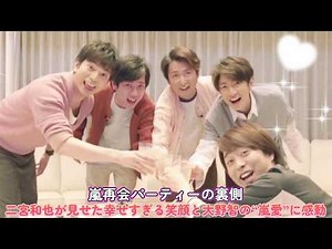 Behind the scenes of the Arashi reunion party! Kazunari Ninomiya's happy smile and Satoshi Ohno's...