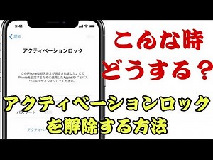 iPhoneアクティベーションロックがかかった時どうする？？解除方法や対策をお話しします