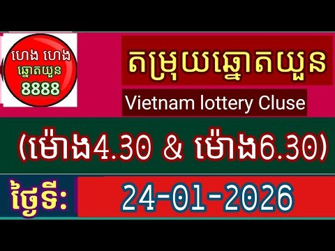 តម្រុយឆ្នោតយួនសម្រាប់ថ្ងៃទី24-01-2026
