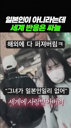 세계에 알려져버린 일본 어깨빵 사건