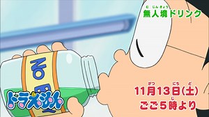 3.6K views · 411 reactions | ＼本日ごご5時からは『ドラえもん』／ 町にいながら無人島生活！「無人境ドリンク」と、イタズラの犯人は誰だ！？「葉っぱ探偵のび太」を放送！お楽しみに♪ https://dora-world.com/contents/2163 | ドラえもんチャンネル | Facebook
