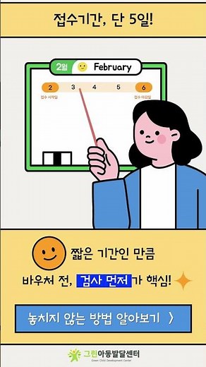 군포 우리아이심리지원·우리가족통합 바우처 접수 일정 안내