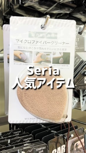 セリアのマイクロファイバークリーナーでお掃除簡単！