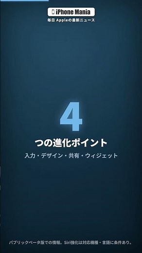 iOS27カレンダーが激変！話すだけで予定が作れる新機能まとめ