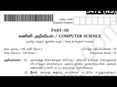 11th Computer Science Public Exam Original Question papers | 2023 Public Exam Important