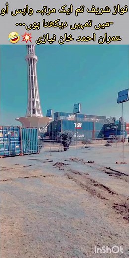 Khan on fire💯🤣💞#InsafYouthWing #CapCut #fypシ゚viral #قومی_لیڈر_صرف_خان #نکلوپاکستان_کی_خاطر_عمران_خان_کےساتھ #ٹکر_کے_لوگ_ملے_ہیں @Imran Khan Official @PTI OFFICIAL @TikTok @Nasir Mushtaq @PTI TIGGER