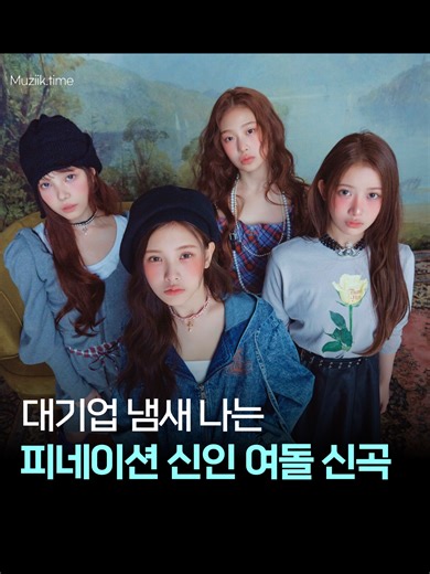 아기들이 이렇게 예쁘면 진짜 반칙 아닌가요..? Baby DONT Cry가 첫 미니앨범 AFTER CRY의 선공개곡 Shapeshifter를 공개했습니다! 이번 곡은 변화 속에서 나만의 모습을 찾아가는 이야기를 담고 있으며, 뮤직비디오에서는 키치한 그래픽과 멤버들의 비주얼이 어우러지며 강한 인상을 남겼습니다. (역시 멤버들의 비주얼이 가장 큰 인상을..) 오는 3월 24일 발매되는 첫 미니앨범 AFTER CRY를 통해 보여줄 새로운 모습도 기대를 모으고 있습니다. 🎧 Baby DONT Cry(베이비돈크라이) - Shapeshifter #BabyDontCry #Shapeshifter #AFTERCRY #라이브 #이슈 #공감 #밈 #아이돌 #idol #케이팝 #kpop