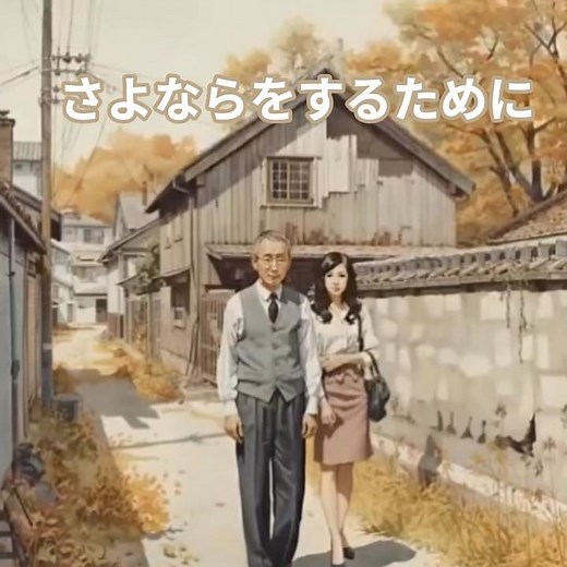 シニア 昭和な世界37 さよならをするために ビリー・バンバン #music #昭和歌謡曲
