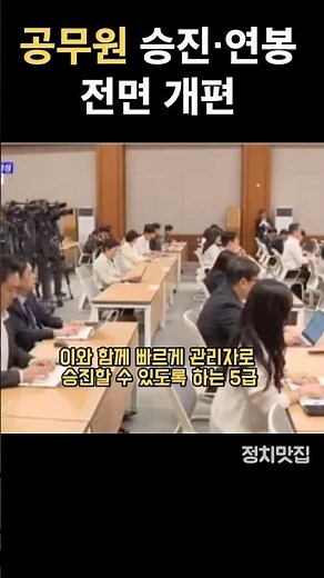 공무원 제도 대개편 승진·연봉 다 바뀐다