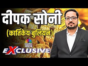 Commodity Roundup: Commodity Roundup: सोने में हर गिरावट पर खरीदारी की सलाह | Deepak Soni