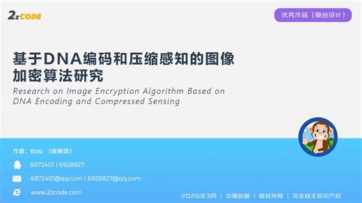 基于DNA编码和压缩感知的图像加密算法研究(硕士项目)