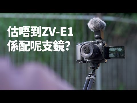 龍友最新Vlogging Setup | Full Frame機用APSC鏡先係出路?! | #攝影​​​ #廣東話【VLOG#158】