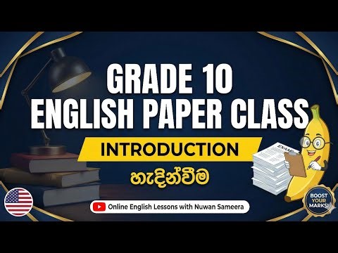 Grade 10 English Paper Class | හැදින්වීම