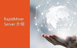 RapidMiner Server介绍视频