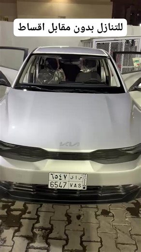 سياره للتنازل بدون مقابل كيا k3 موديل 2024 1700 الممشى كيلو الكاش ب 73956 تم دفع قسط متبقى 59 قسط قيمه القسط الشهري 1190 ريال دفعه اخيره 27000 قابله للتقسيط بدون فوائد لمده سنتين الاشتراطات راتب محول على مصرف الانماء لمده ثلاثه شهور والشركه تكون معتمده داخل مصرف الانماء مدينة الرياض لتواصل 0560330613 | حراج السعودية للسيارات