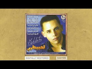 Cheb Lahbitri - Yalhbiba wgoli je t'aime / يا لحبيبا و ڭولي جوتيم