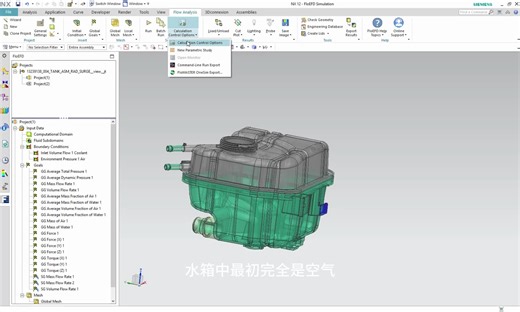 FloEFD自由液面功能