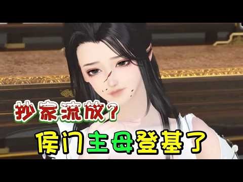 抄家流放？侯门主母登基了501-550 重生到抄家流放前一天，一睁眼，棒打便宜儿媳，踹飞便宜好大儿。 避不开流放？林沫愉快的搬空了各大家族的库房。流放路上，缺衣少食、暴乱不断？ 国库她都搬空了，不怕！