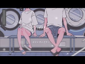 ヤングスキニー - コインランドリー【Official Lyric Video】