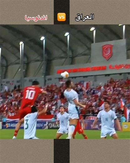 مباراة نارية بين العراق وإندونيسيا في تصفيات الأولمبياد