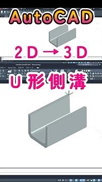 【3D基本】AutoCAD＜土木 3D＞2D図面→3Dに簡単にできる！ CDIキャリアスクール