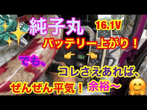 デコトラ【純子丸】バッテリー上がり！ しかーし！これがある！！！