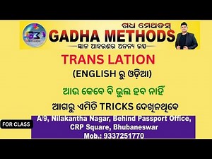 TRANSLATIONS | ENGLISH TO ODIA | OJS | OSSC | SPECIAL | BEST TIRCK EVER
