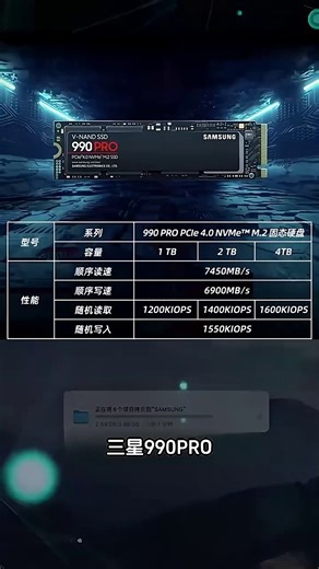 三星990PRO固态硬盘评测