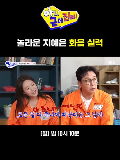 지예은의 화음 실력, 탁재훈도 감탄한 무대