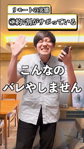 リモートワークでサボりがバレた男の末路