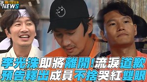 226K views · 4.7K reactions | 下集不敢看啦~#看這編 影片： iQIYI TW 提供授權 Running Man 台灣之家 Running Man 台灣總站 #RunningMan #LeeKwangSoo #李光洙 #런닝맨 #編哈綜藝​​ #達人秀新聞 | 台灣達人秀 | Facebook