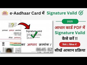 aadhar card signature verification 2024 | e aadhar card signature not verified