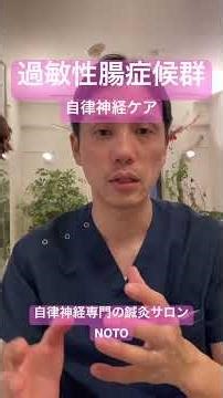 過敏性腸症候群の自宅で気をつける事 #過敏性腸症候群 #自律神経失調症