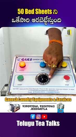 Laundry Business కి కావాల్సిన Machines & Support – Ganesh Laundry | Telugu Tea Talks