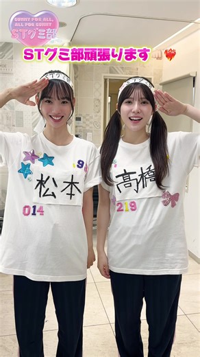 STグミ部、グミ部Tシャツ作るの巻👊🏻🌟Tシャツとハチマキをデコってみたよ🎶 これからこのTシャツを着て活動していくので、お楽しみに🫶🏻🎀 #Seventeen #セブンティーン #グミ部 #グミ #デコ @快空 @松本麗世🧸️️️⛅️