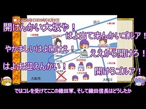 【ゆっくり解説】織田信長に関する一考察（天王寺砦の戦い編）