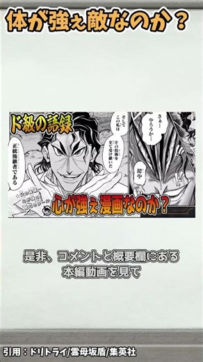 体が強ぇ敵なのか？ ドリトライ【ずんだもんとアリアルの漫画感想紹介レビュー/少年ジャンプ】 #漫画 #アリアル #週刊少年ジャンプ #マンガ