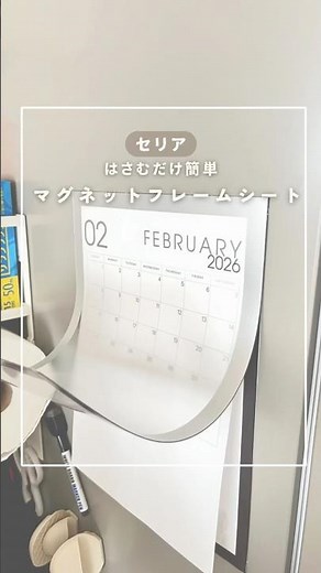 セリア 挟むだけ簡単 マグネットフレームシート