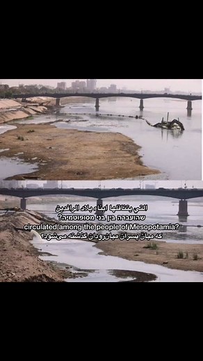 ܢܲܗܪܵܐ ܕܕܸܩܠܲܬ. ܗܵܕܝܼܵܐ Tigris River. NowWw نهر دجلة. الان | The Great Kasrani