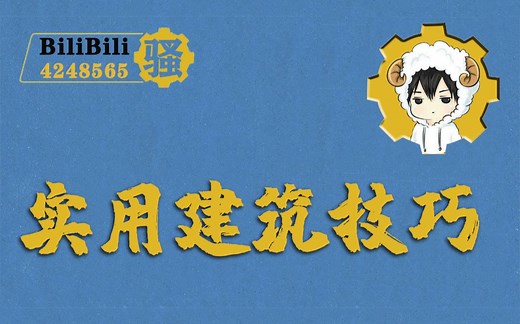 【辐射76】分享一些比较实用的基础建筑技巧