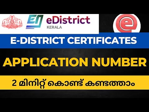 How to Find E -District Certificates Application Number